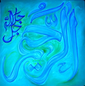Rahman ve Rahîm olan ne demektir?